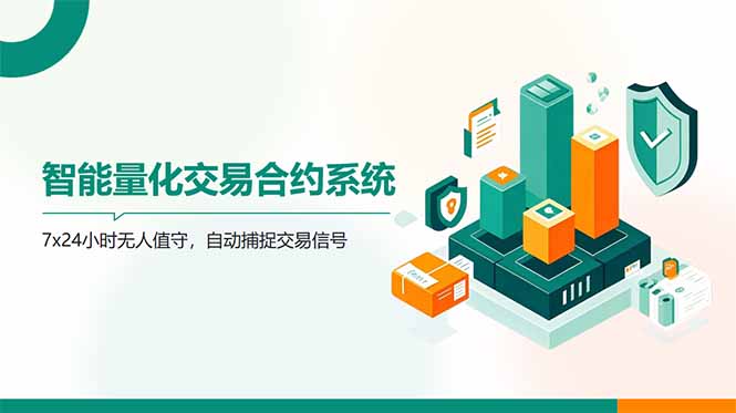AI量化全自动挂机撸金-中创项目网