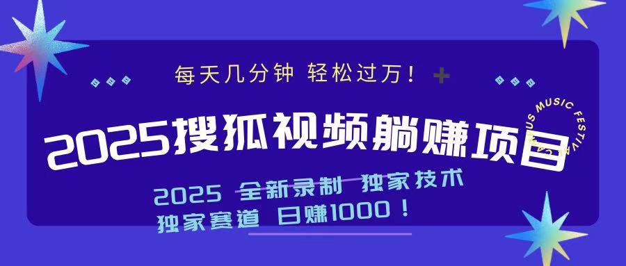 2025最新看视频躺赚项目：每天几分钟，轻松月入过万-中创项目网