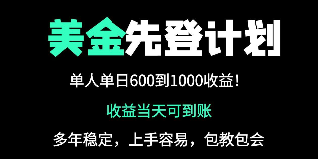 25年全网最高单日收益冠军项目，单日收益600-1000美金-中创项目网