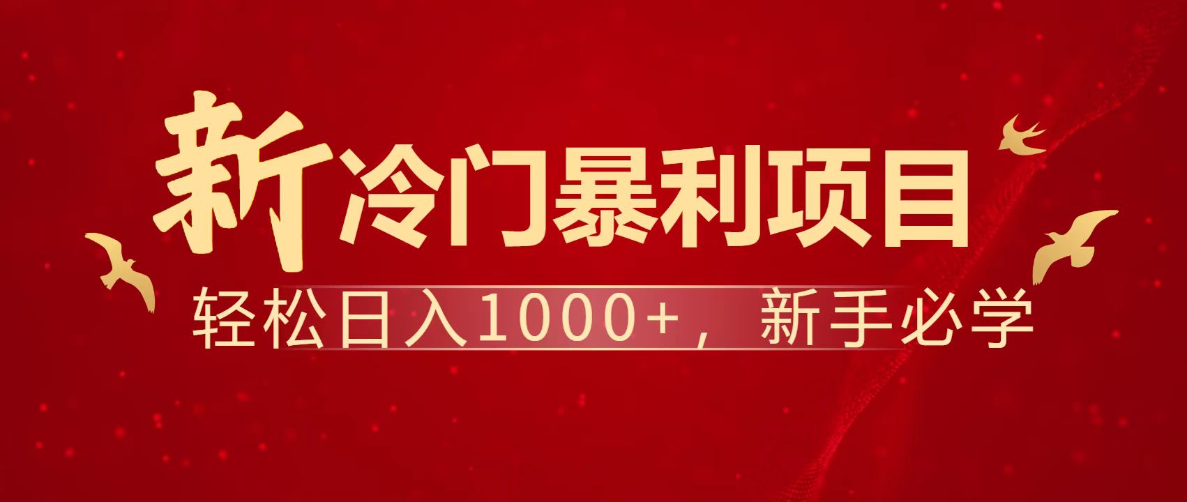 暴利项目，每天被动收益1500+，长期管道收益！0成本自己做老板！-中创项目网