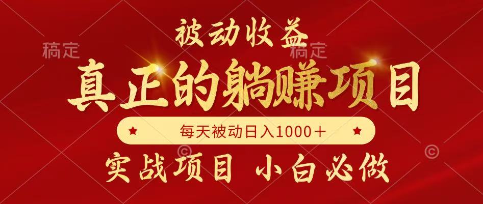 全网首发设计项目，真正实现躺赚，并且每月收益逐月增加，自己做老板-中创项目网
