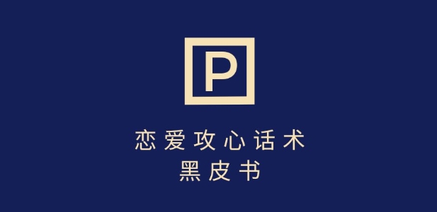 靠分手挽回话术，一条作品变现上千，不会聊天也能做，7天重启有效对话-中创项目网