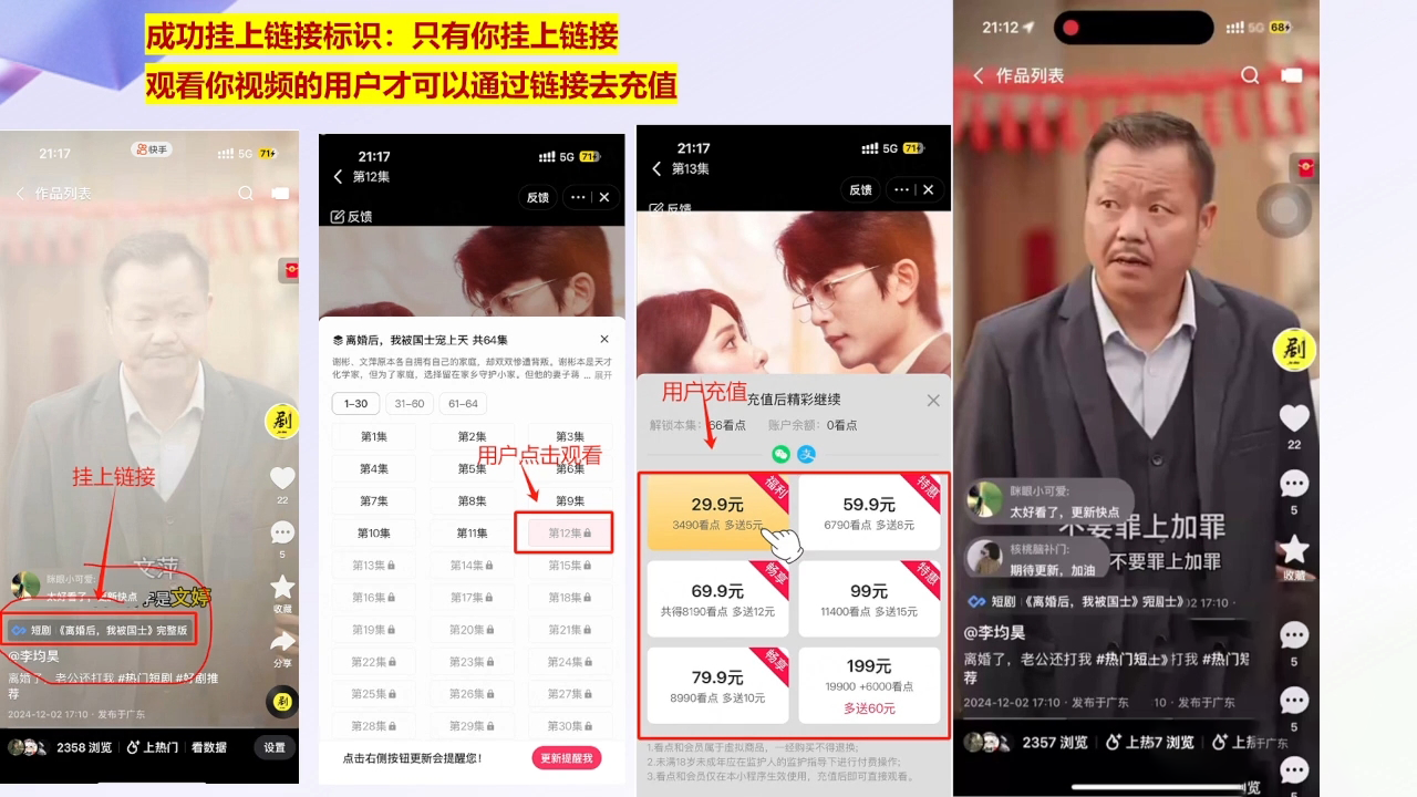 书阳老师·短剧运营变现之路-中创项目网