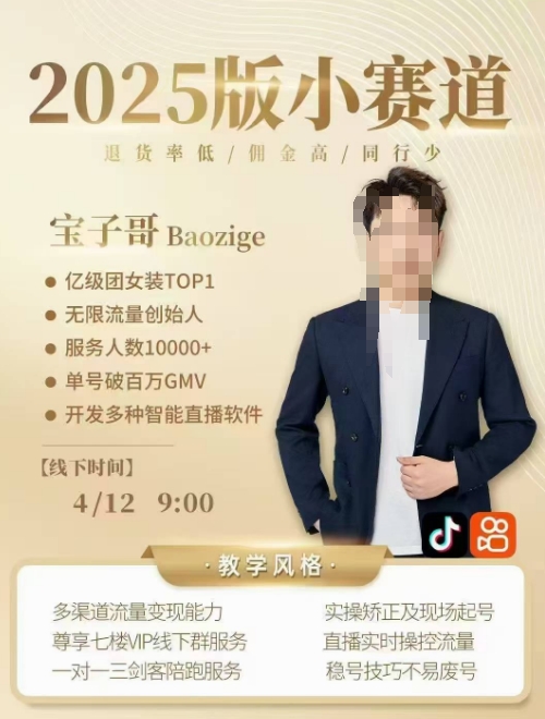 宝子哥4月12-13号线下课，全程录音【带字幕】和PPT，本期重点短视频打法摆脱缺号困扰-中创项目网