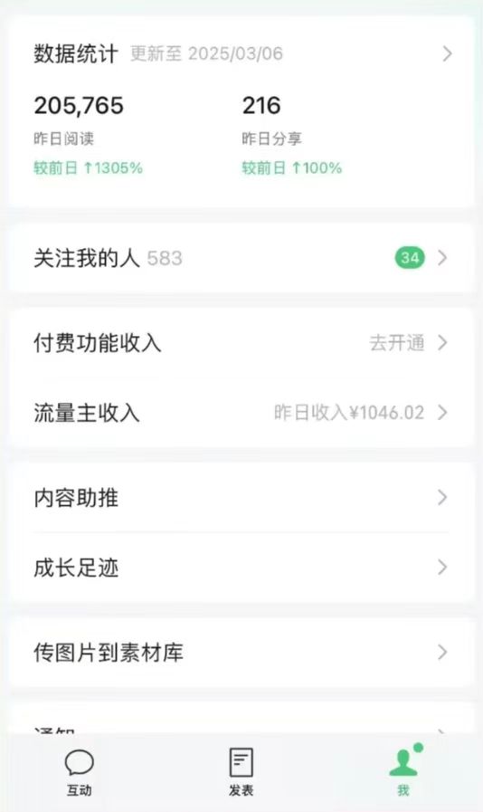 DeepSeek玩转公众号流量主，日入四位数，每天几分钟，操作简单零门槛-中创项目网