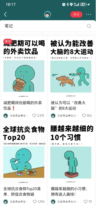 小红书养生科普赛道训练营，从起号-运营-变现全程指导，接商单月入过W-中创项目网