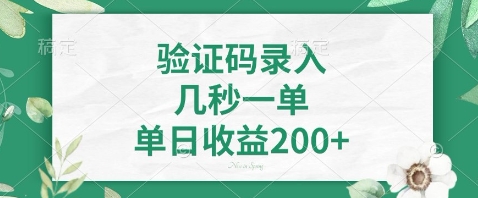 最新看图识字，5秒一单，随时都可以做，单日收益轻松4张+【揭秘】-中创项目网