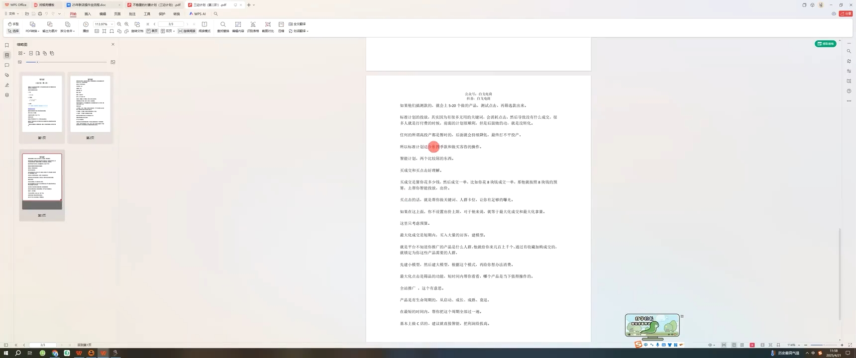 白戈电商·2023-2025淘宝店群运营(更新4月)-中创项目网
