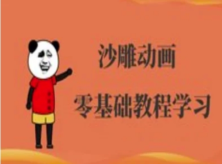 沙雕动画制作课程-沙雕人物动画教程-中创项目网