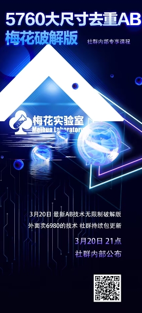 视频号连怼玩法-5760大尺寸去重AB技术-梅花实验室社群专享-中创项目网