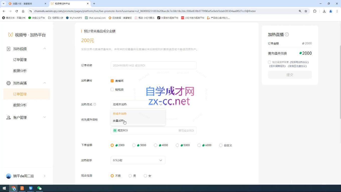 盗坤·抖音小红书视频号短视频带货与直播变现(11-15期)-中创项目网