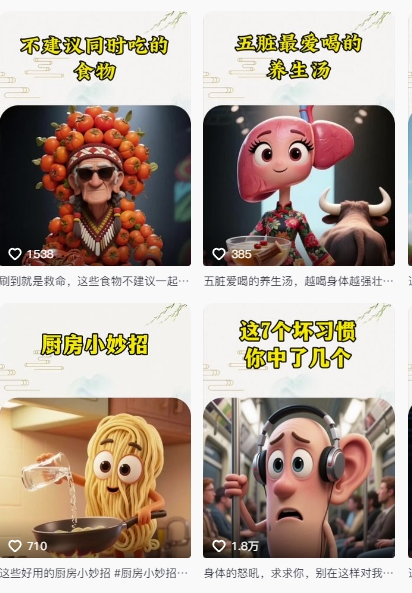 养生赛道又出新玩法，AI动画养生实操不违规，涨粉贼猛，小白也能学会-中创项目网