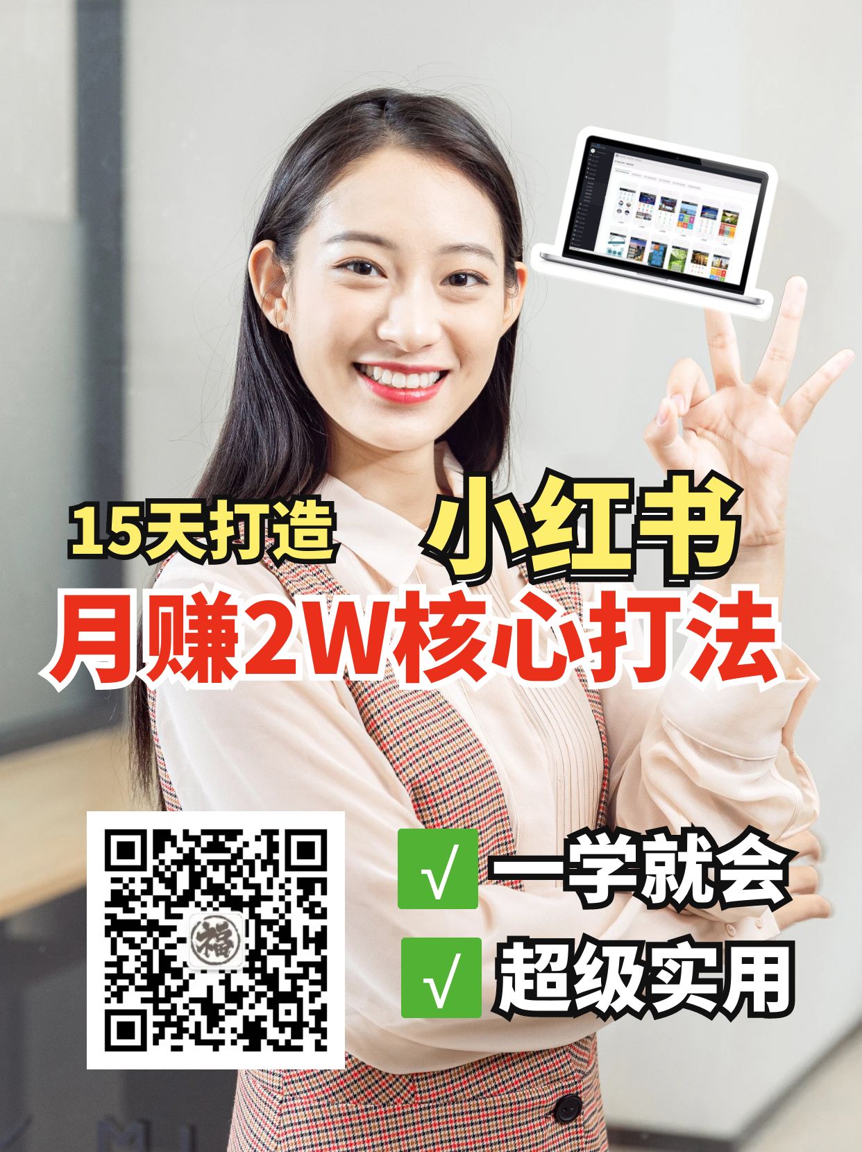 小红书月赚2W个核心打法，15天打造出快速赚钱的小红书账号-中创项目网
