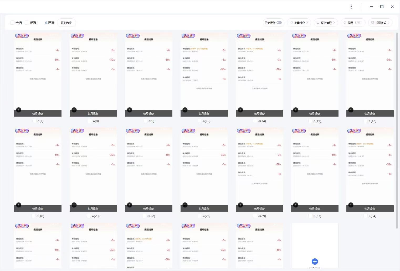 云挂机项目单日500+ 不吃配置，知识分享感谢观看-中创项目网