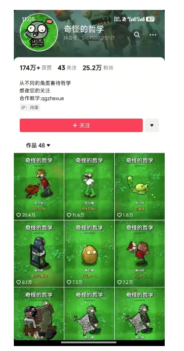 奇怪的哲学起号课，用植物大战僵尸看哲学，50个作品涨粉25w，暴力撸收益，全平台均可发布-中创项目网
