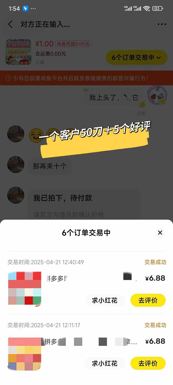 闲鱼卖拼多多助力项目，蓝海市场新手也能单号日入1000+-中创项目网