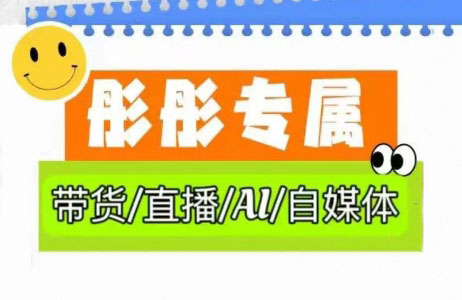彤彤电商·普通人如何用ai做自媒体-中创项目网