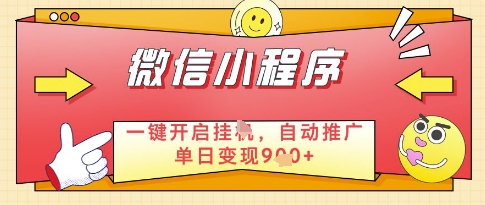 微信官方省心福利项目，小程序挂G副业：每天 30 分钟，日入几张【揭秘】-中创项目网