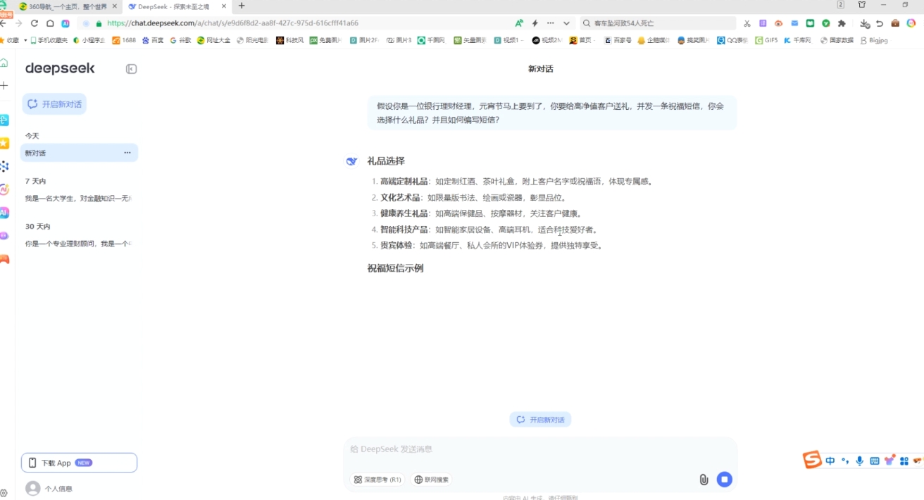 AI赋能金融营销：Deepseek与飞书多维表格的高效应用-中创项目网