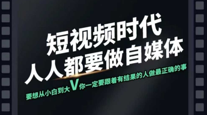 短视频实战课，专注个人IP打造，您的专属短视频实战训练营课程-中创项目网