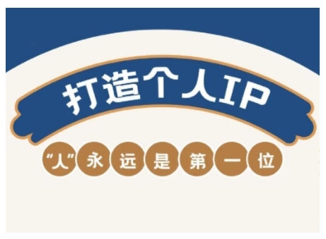 AIP训练营，从定位到实操，带你全方位提升，开启自媒体创富新征程(更新3月)-中创项目网