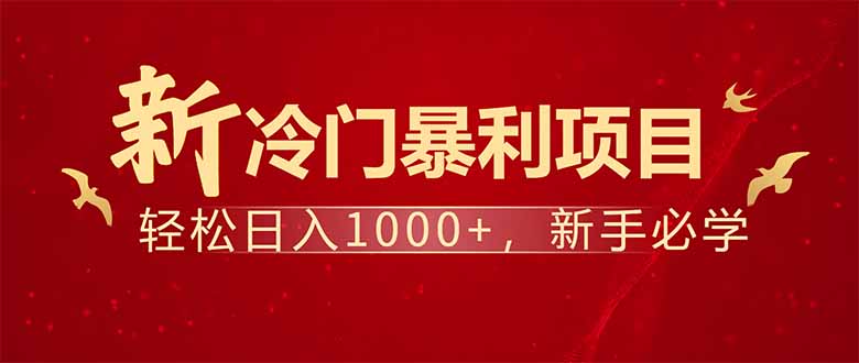 项目名称：每天一小时，轻松到手1000，冷门赚钱项目！-中创项目网