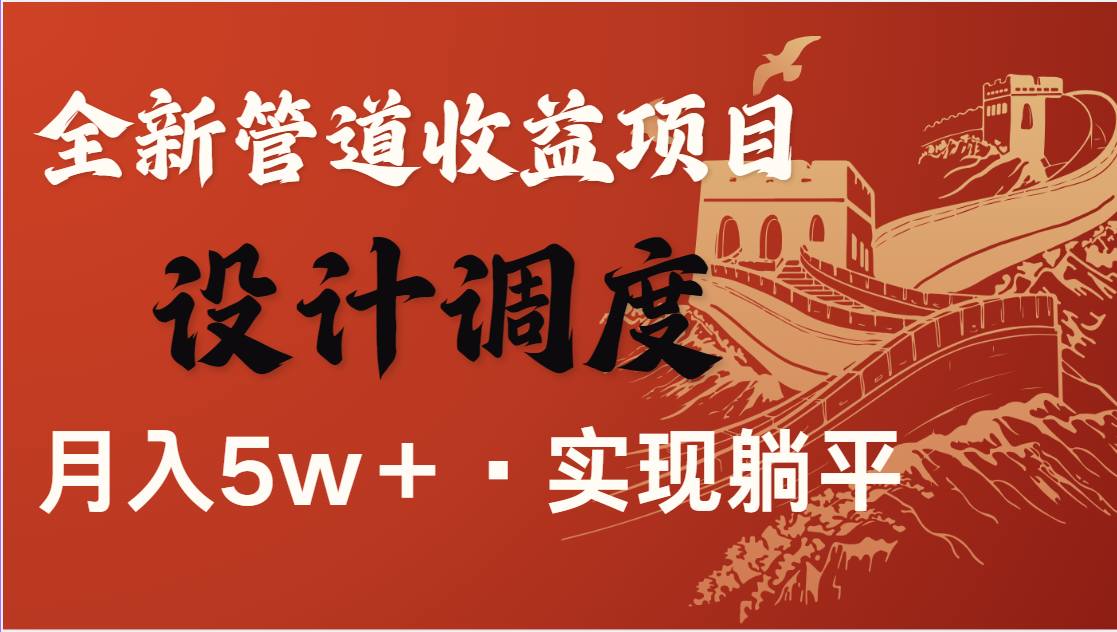 全网首发，暴利项目，每天被动收益1500+，长期管道收益！0成本自己做老板-中创项目网