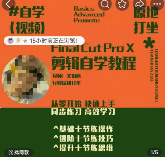 轻松玩转剪辑系统课，​从零开始快速上手，同步练习高效学习，思维提升从简到难-中创项目网