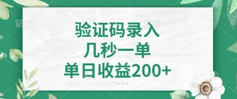 看图识字，5秒一单，单日收益轻松400+【揭秘】-中创项目网