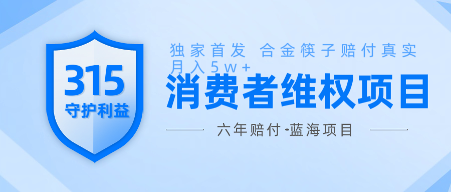 维Q赔付合金筷子玩法小白也能月入5w+风口项目实操-中创项目网