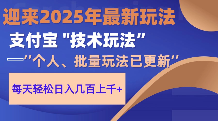 2025支付宝分成最新玩法、一部手机、小白轻松日收几百＋-中创项目网