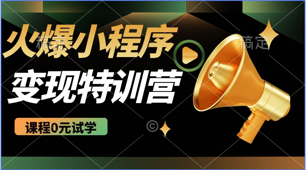 2025火爆微信小程序挂机推广，全自动挂机被动收益，自测稳定500+-中创项目网