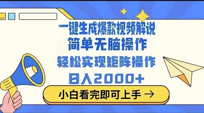 2025最火蓝海项目十秒生成一键视频-中创项目网