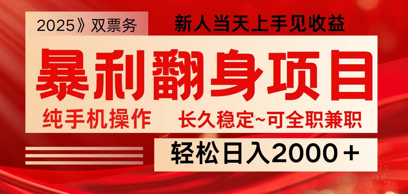 全网独家高额信息差项目，日入2000＋新人当天见收益，最佳入手时期-中创项目网