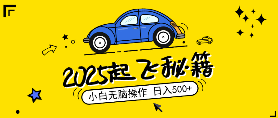 2025，捡漏项目，阅读变现，小白无脑操作，单机日入500+可矩阵操作，无…-中创项目网
