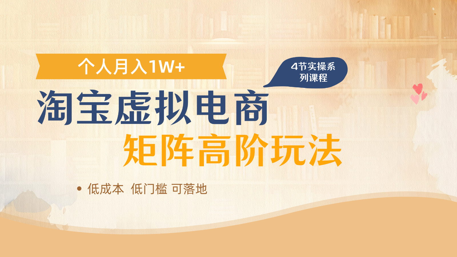 淘宝虚拟电商进阶玩法，多店矩阵倍增收益，单人月入1W+-中创项目网
