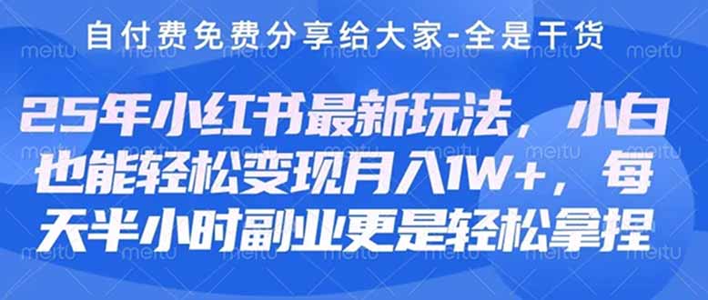 创业+副业必看  最新小红书护肤美妆养生课程，稳定变现月入3000-5000+。-中创项目网