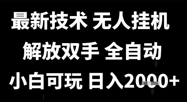 最新技术抖音无人直播掘金，全自动运行，解放双手，小白可玩，日入1k+【揭秘】-中创项目网