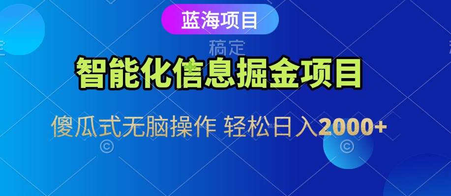 信息查询自动化掘金项目 傻瓜式操作 蓝海项目 无脑轻松日入500+-中创项目网