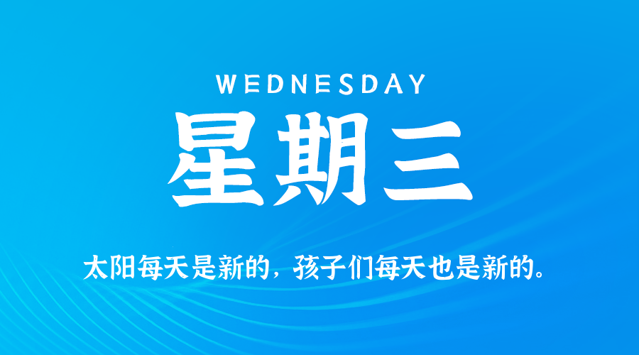 2025年06月18日新闻早讯，每天60s读懂世界-中创项目网