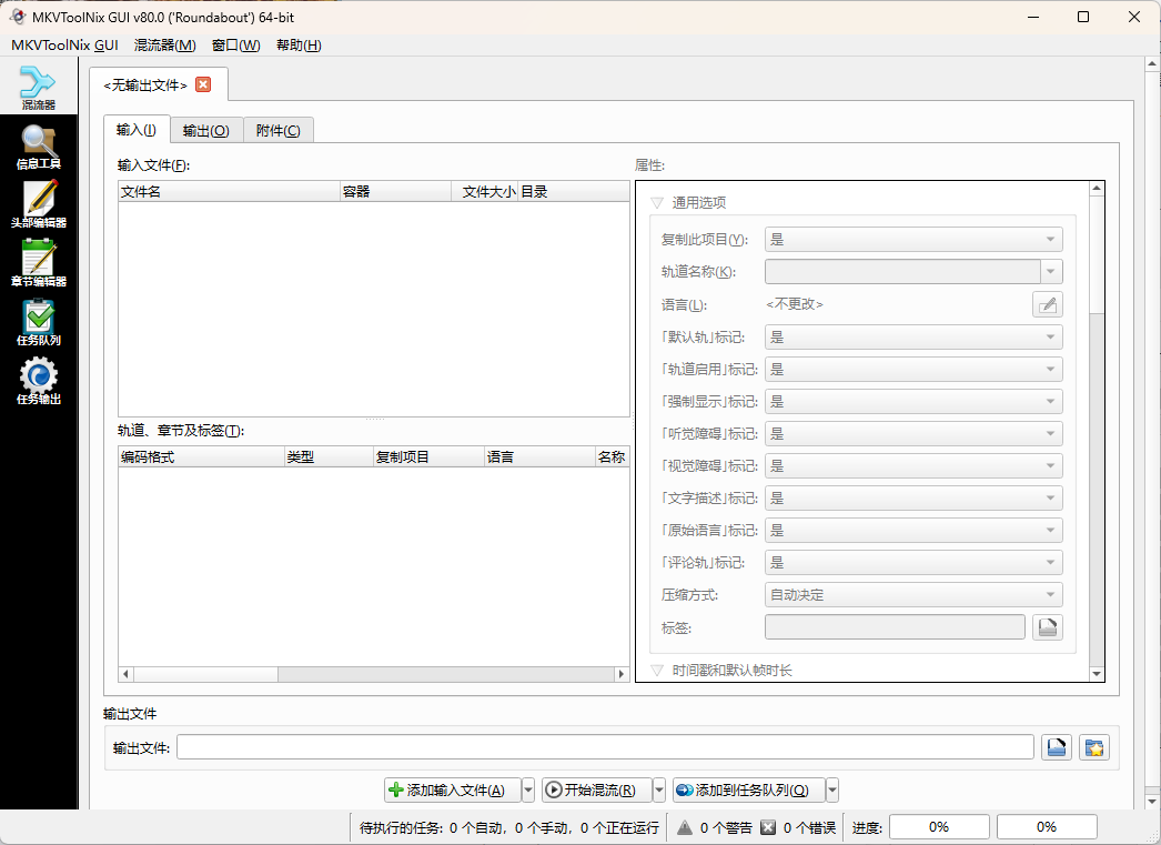 MKVToolNix封装工具v93.0便携版-中创项目网