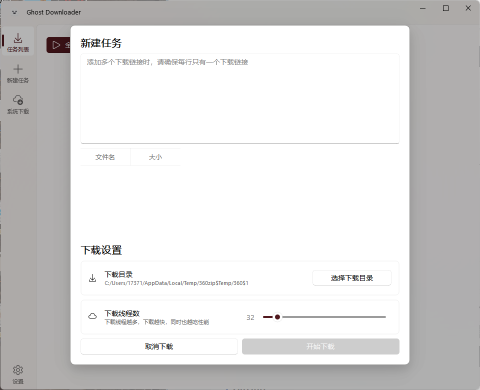 Ghost Downloader v3.5.13绿色版-中创项目网