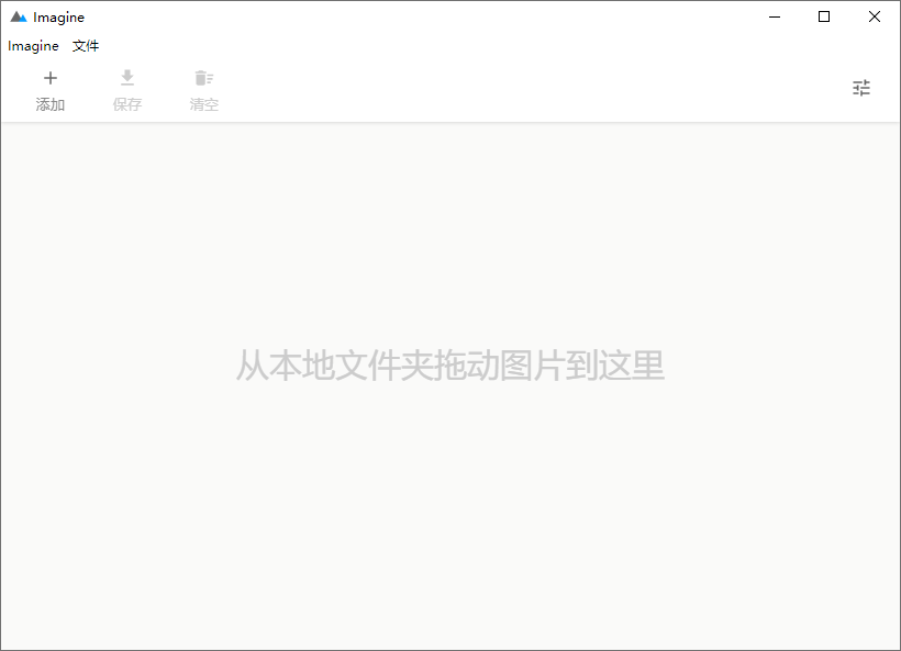 Imagine v2.0.1开源图片压缩利器-中创项目网