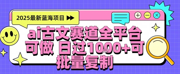 AI古文拆解短视频爆款玩法，21条作品涨粉48.8W【全流程攻略】-中创项目网