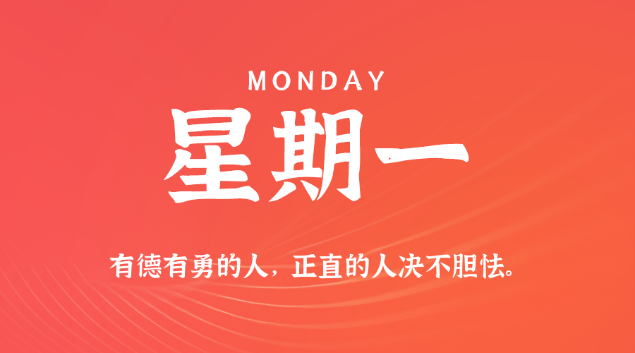 2025年06月16日新闻早讯，每天60s读懂世界-中创项目网