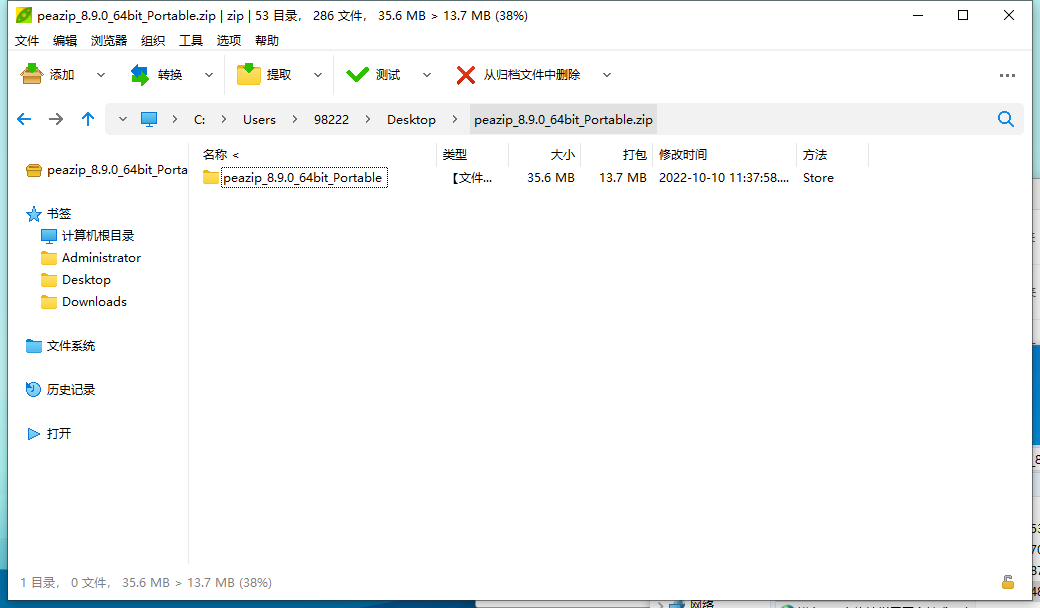 PeaZip多平台解压缩工具v10.5.0-中创项目网