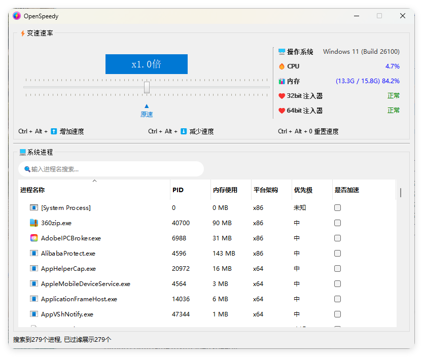 OpenSpeedy游戏变速v1.7.2绿色版-中创项目网