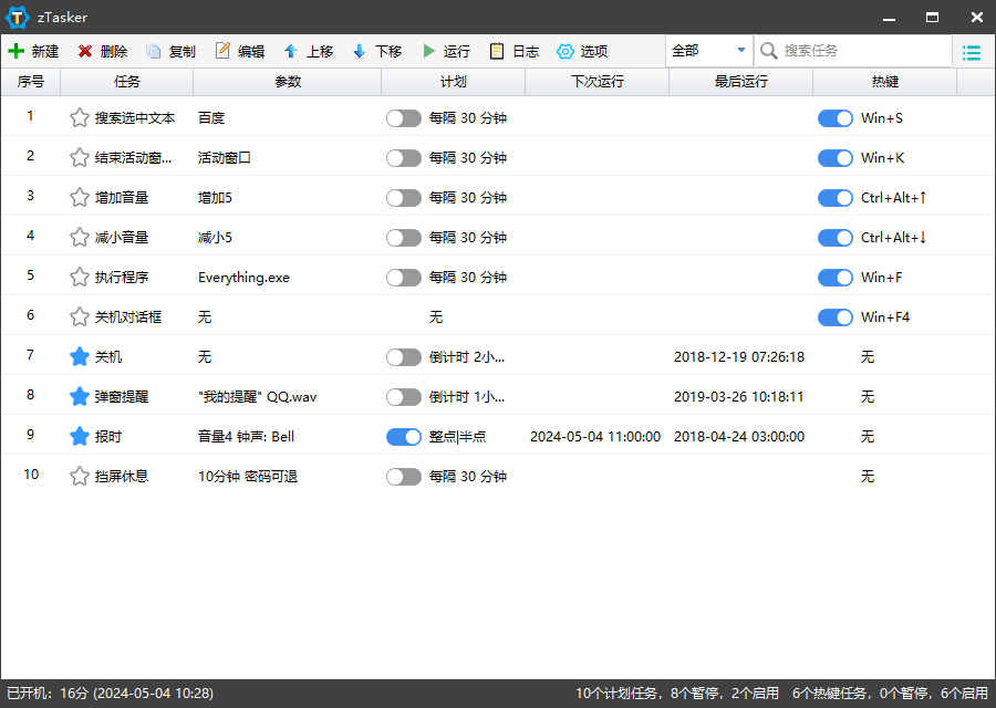 zTasker v2.2.2一键定时自动化任务-中创项目网