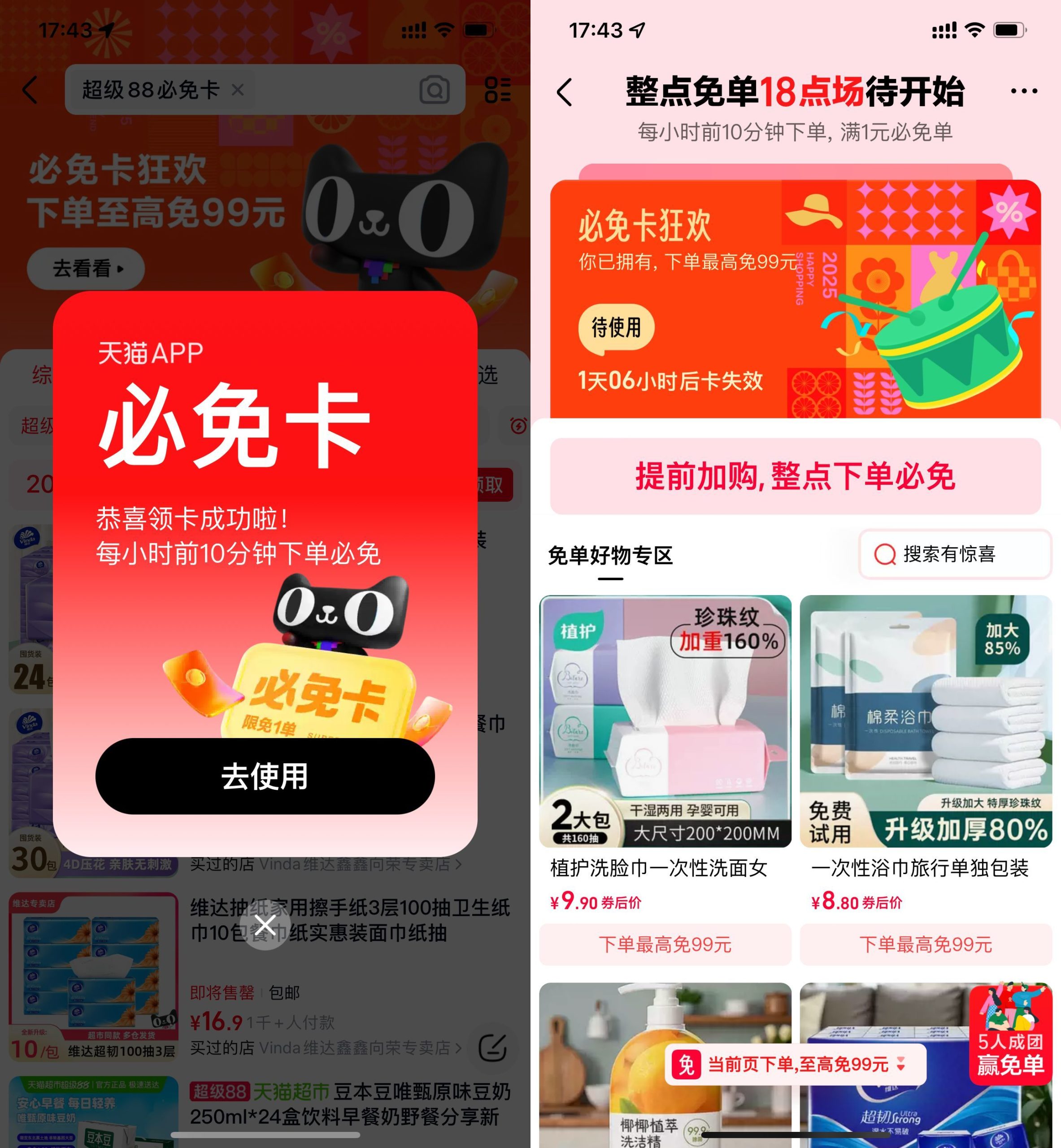 天猫输口令领必免卡必得免单-中创项目网
